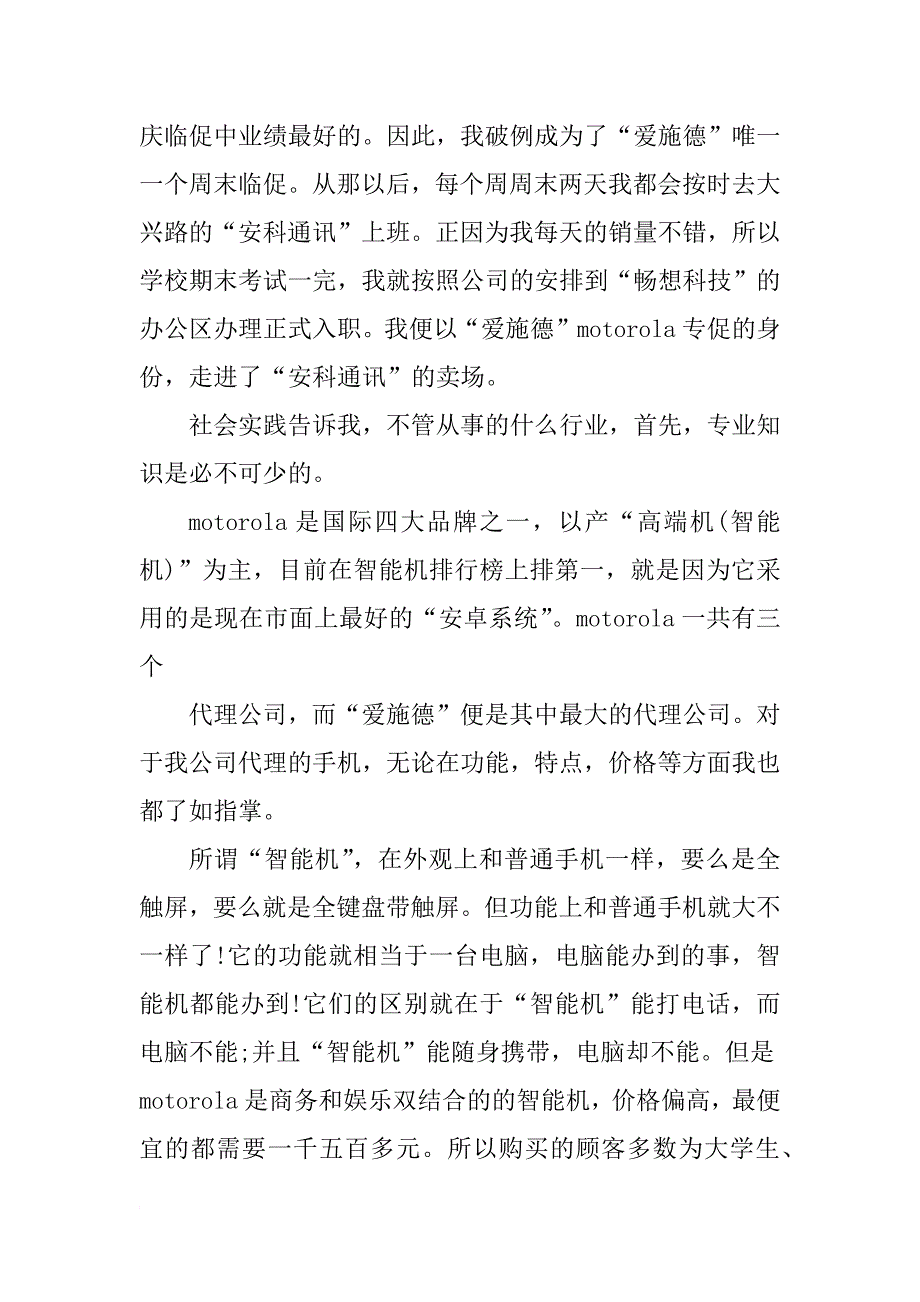 xx手机销售社会实践报告_第2页