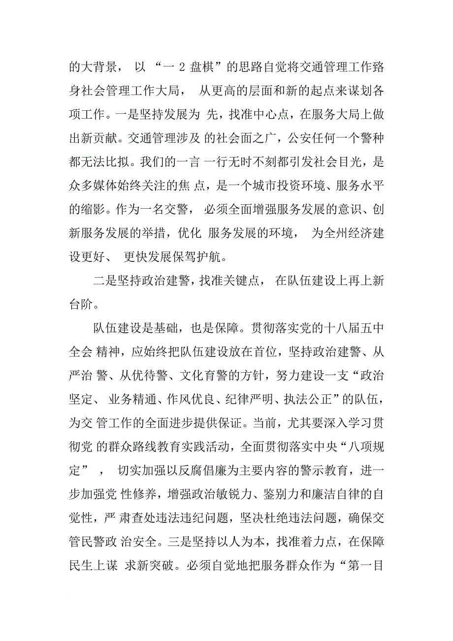 xx十八届五中全会思想汇报_3_第3页