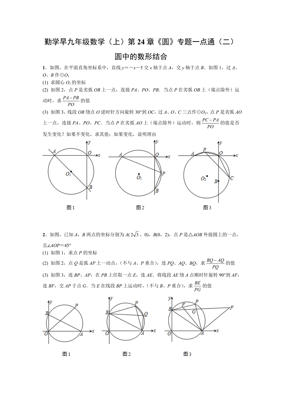 勤学早2016年九年级数学(上)第24章《圆》专题一点通(一)圆中的证明与计算(word版有答案)_第3页