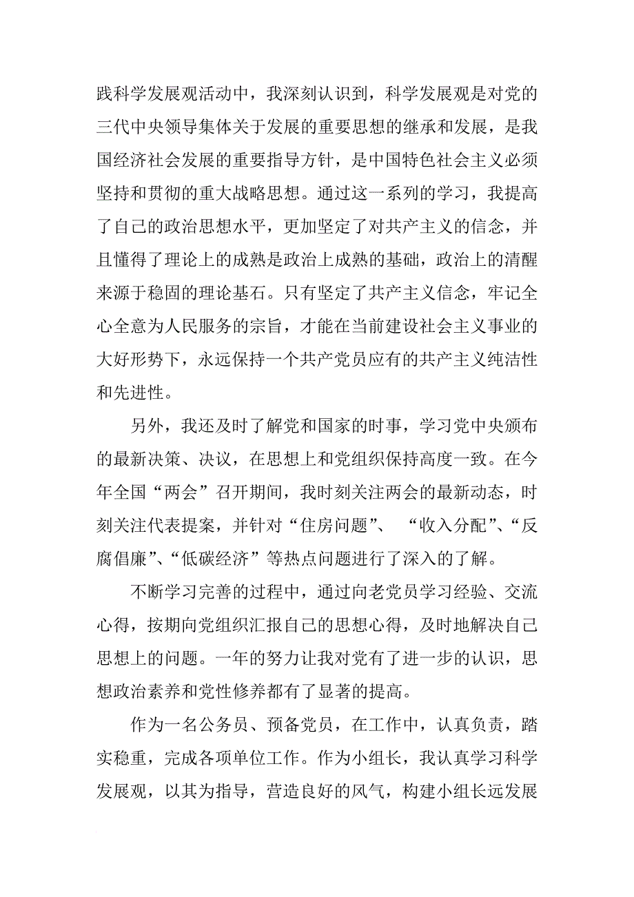 xx公务员入党申请书范本3000字_第2页