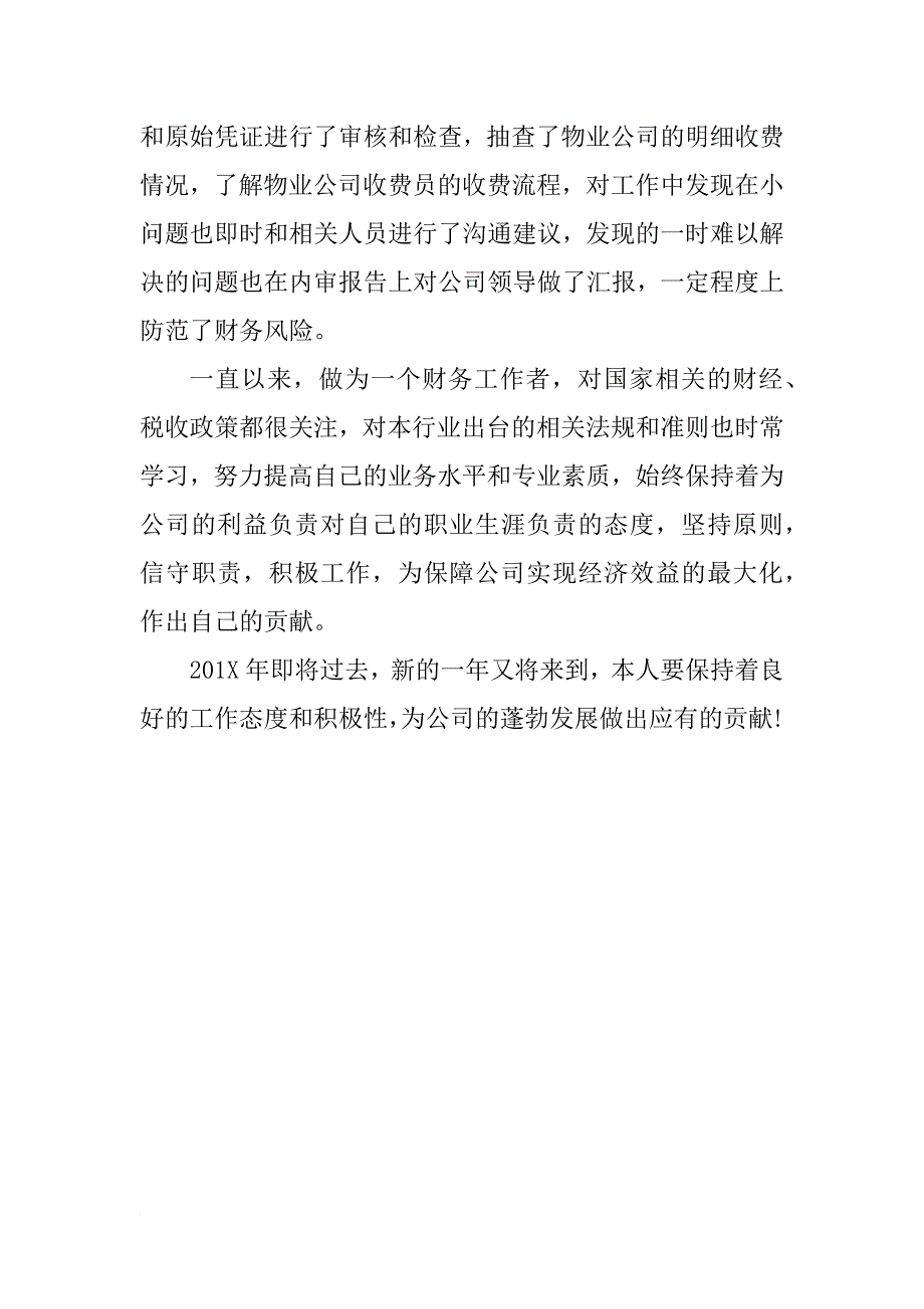 xx年财务部主管工作总结_第2页