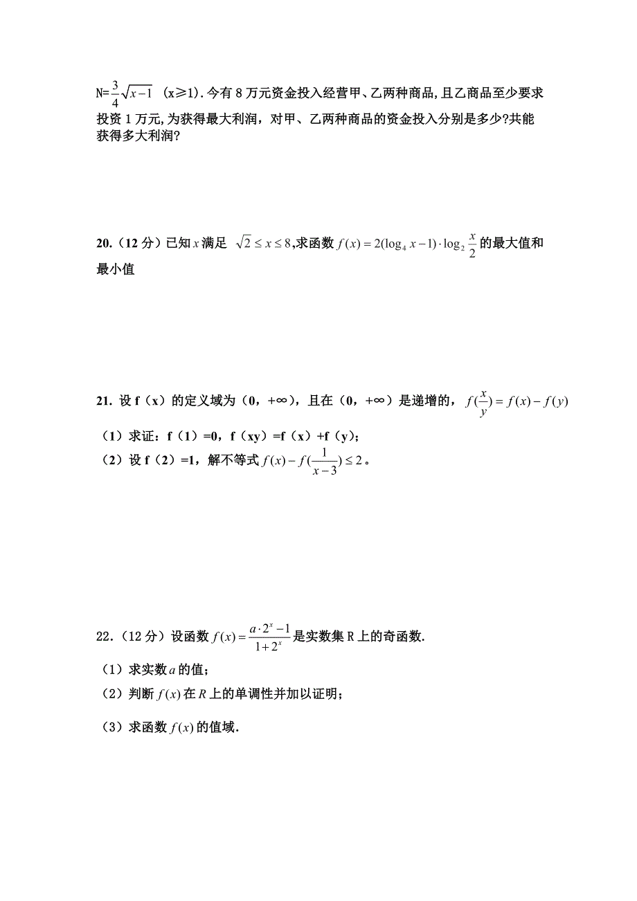 高一上学期数学期中测试题(绝对经典)_第4页