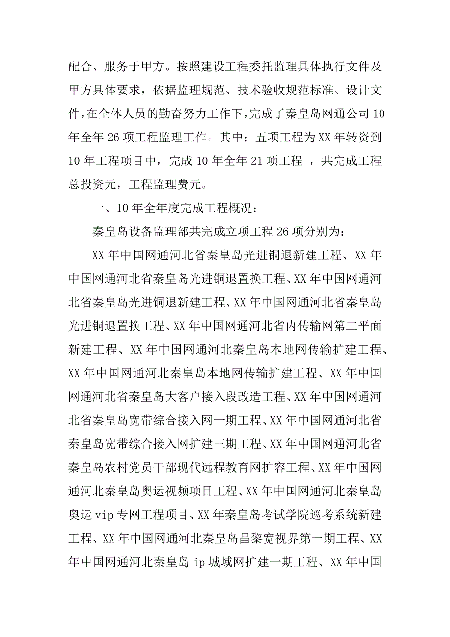 xx年设备监理部年终工作总结_1_第2页