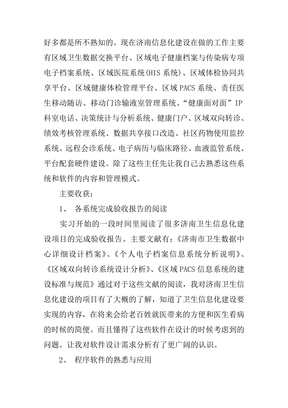 xx卫生局实习心得_第2页