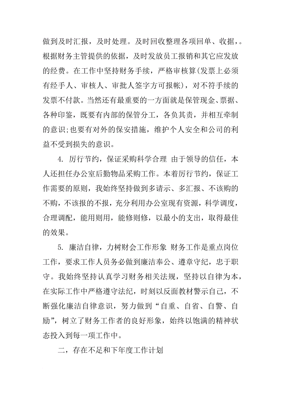 xx财务出纳年终总结格式_第2页