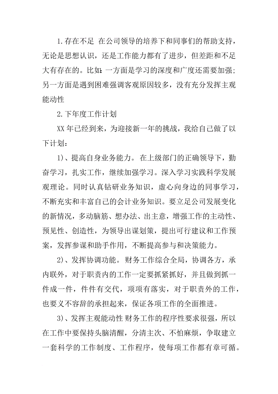 xx财务出纳年终总结格式_第3页