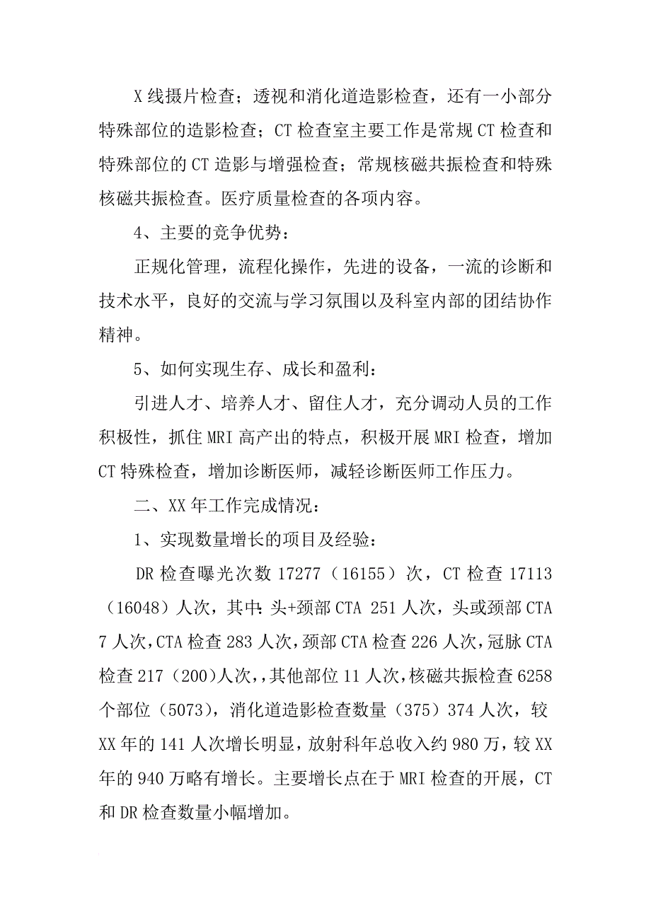 xx年医学影像技术工作总结_第2页