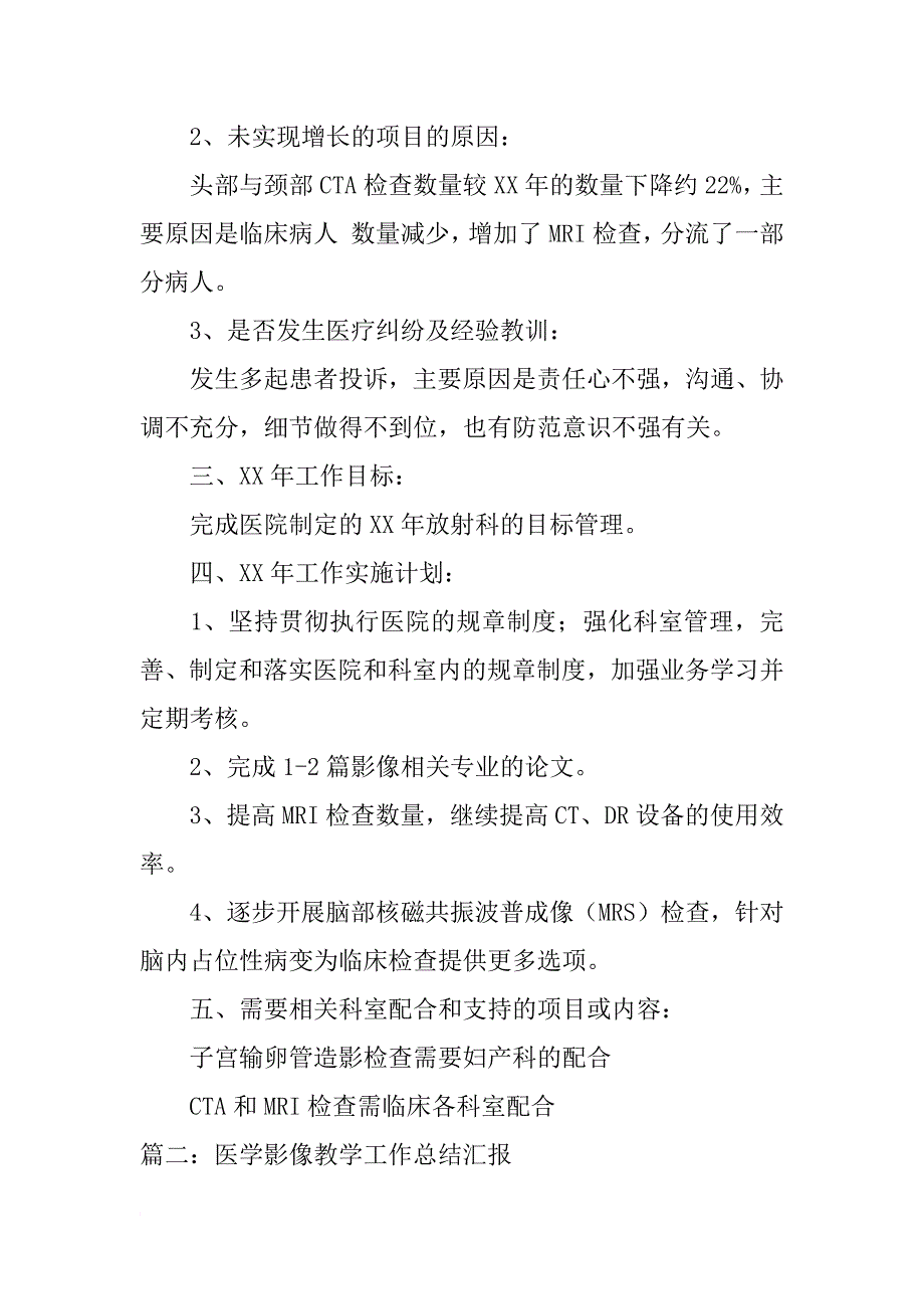 xx年医学影像技术工作总结_第3页