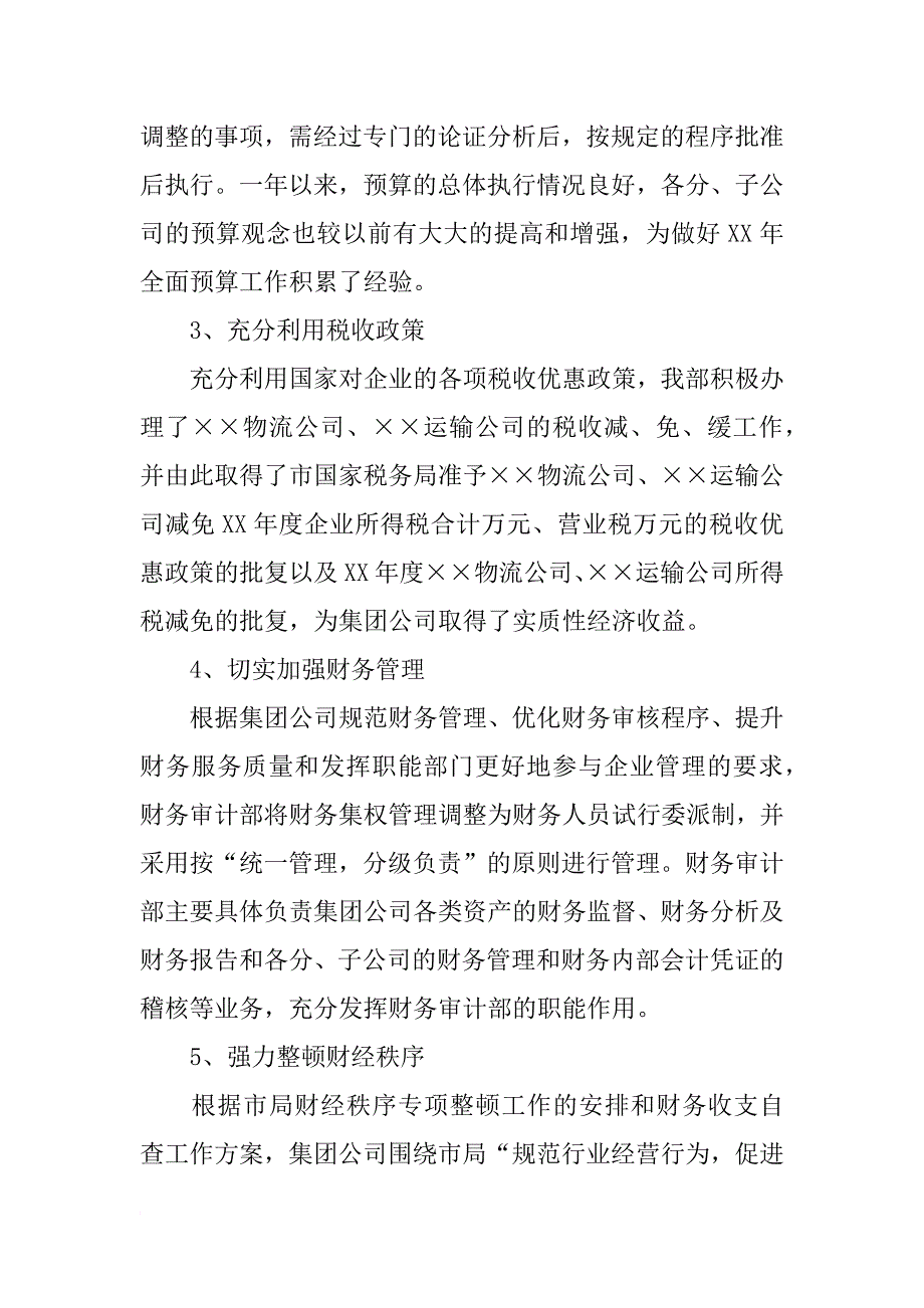 xx年公司财务审计年度工作总结_第3页