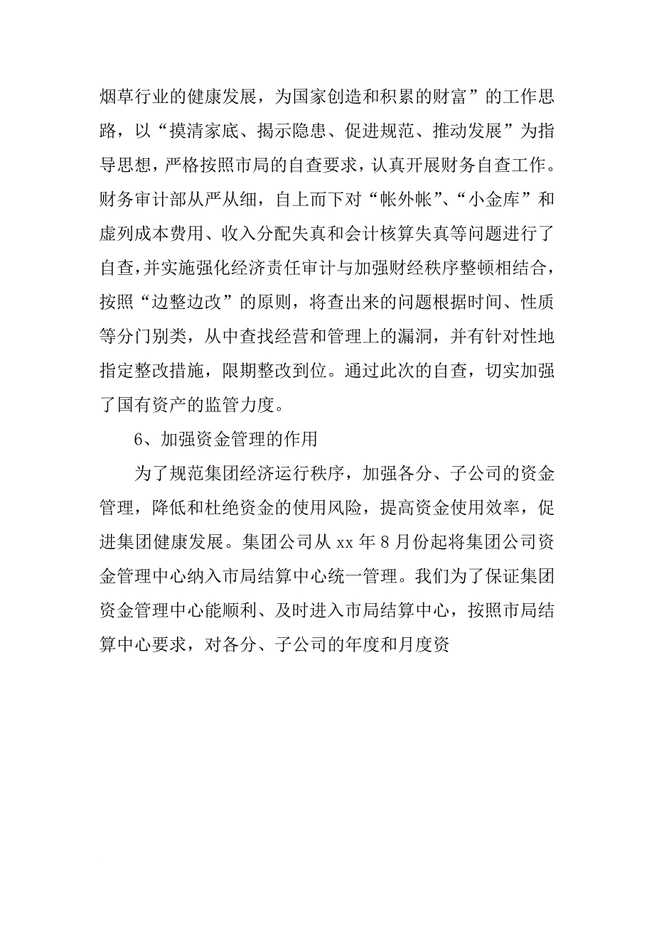 xx年公司财务审计年度工作总结_第4页