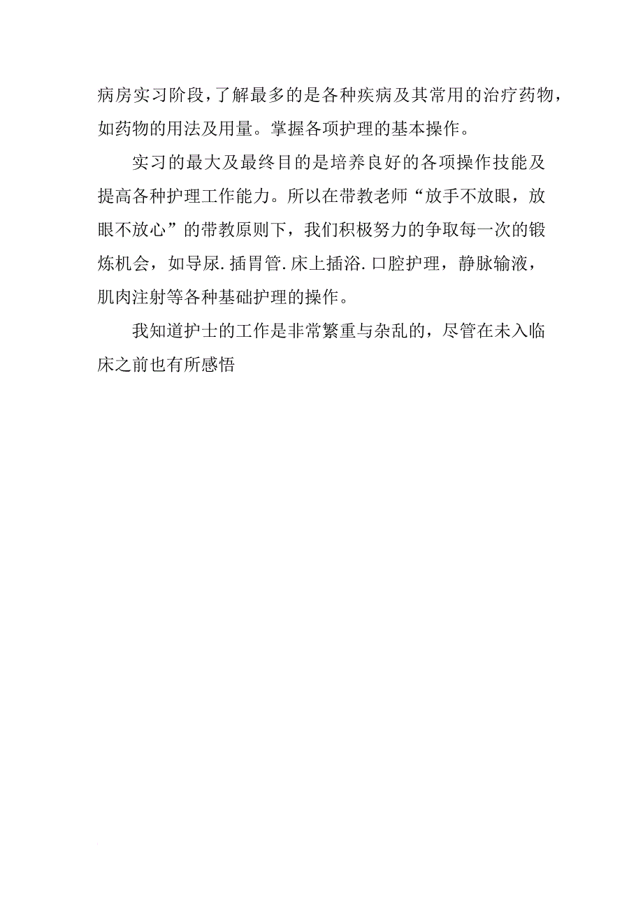 xx护理大专毕业生实习总结_第3页