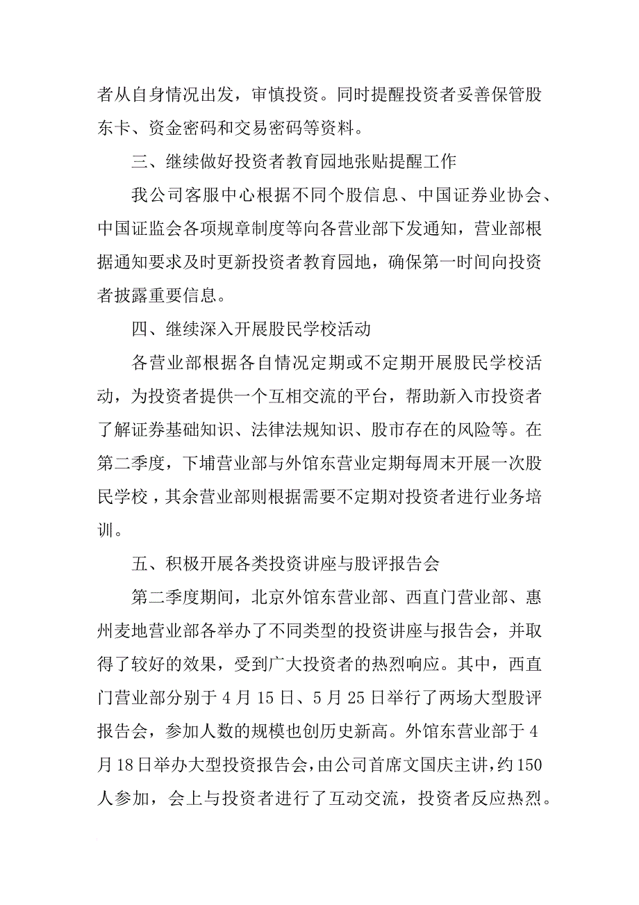 xx年证券投资三季度工作总结_第2页