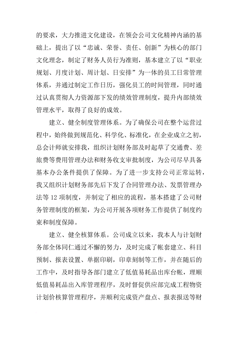 xx助理会计年终个人工作总结_第2页