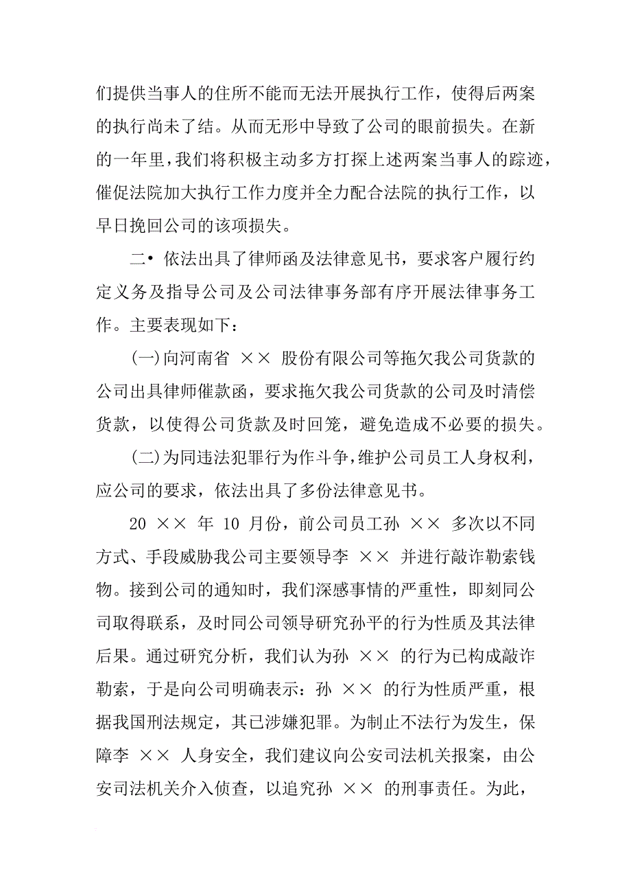 xx年公司法律顾问个人总结_第2页