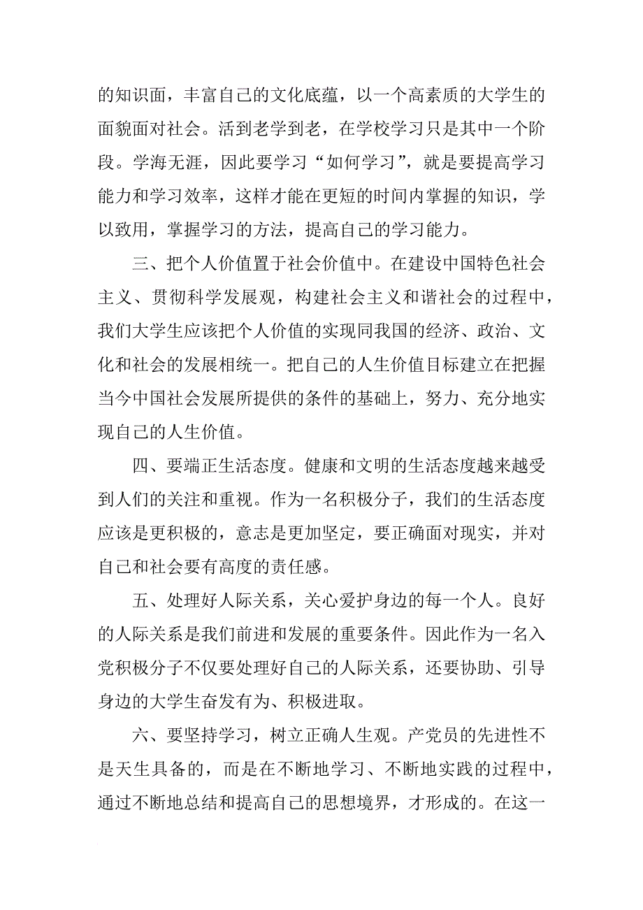 xx年季度入党积极分子思想汇报格式_1_第3页