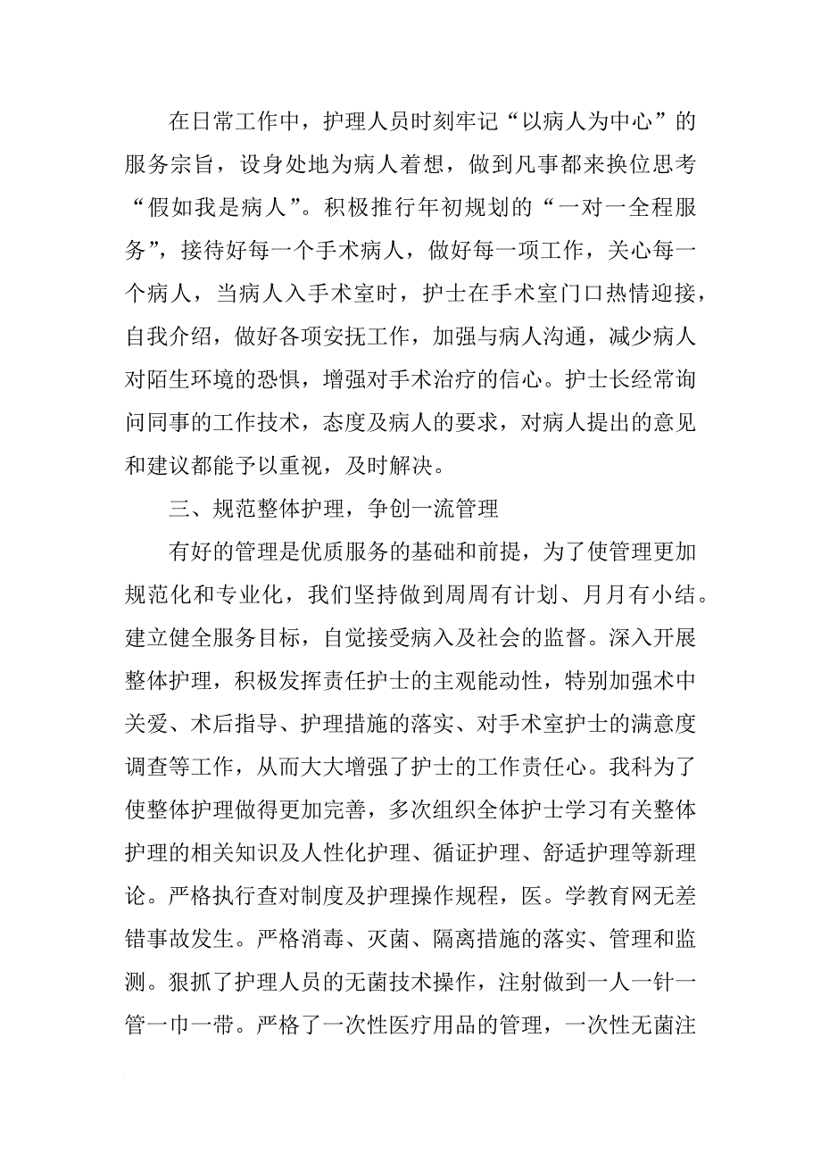 xx手术室护士工作计划例文_第2页