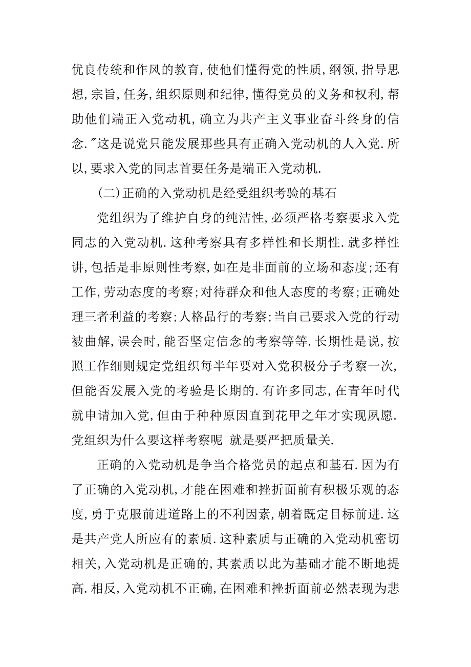 xx年5月份入党思想汇报：端正入党动机_第3页