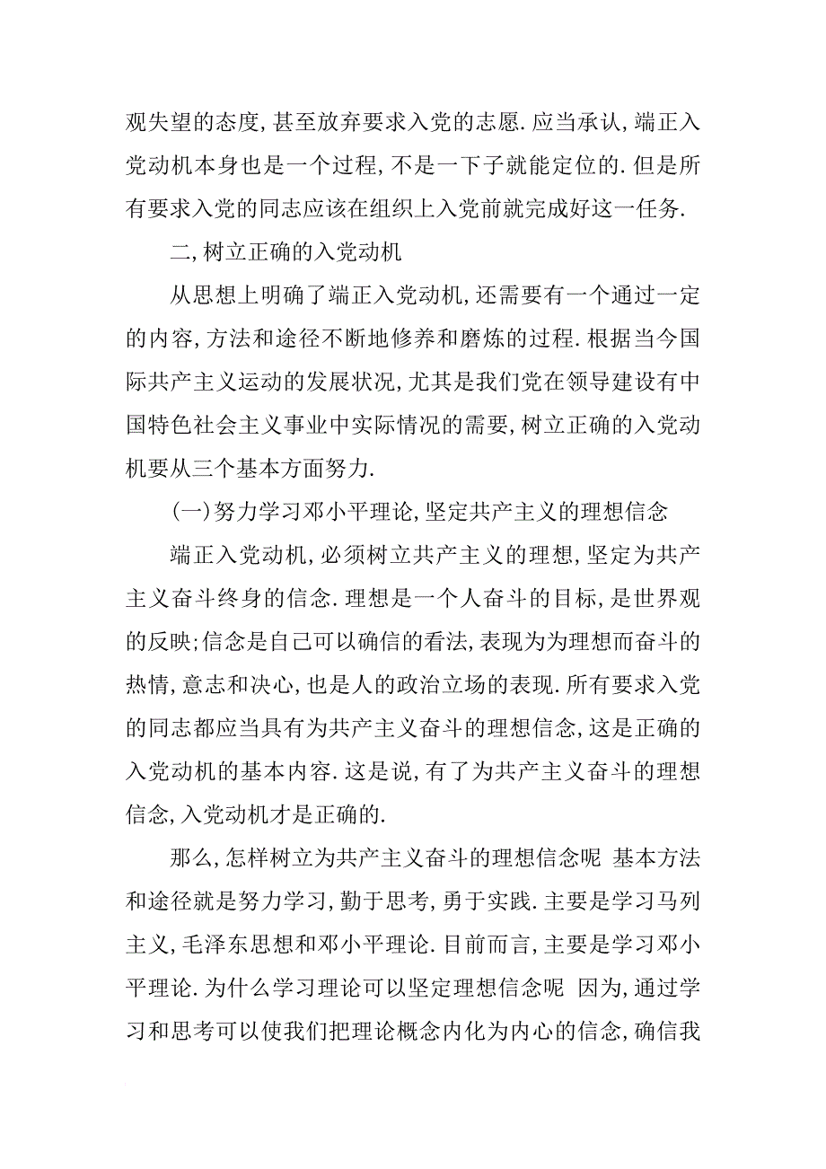 xx年5月份入党思想汇报：端正入党动机_第4页