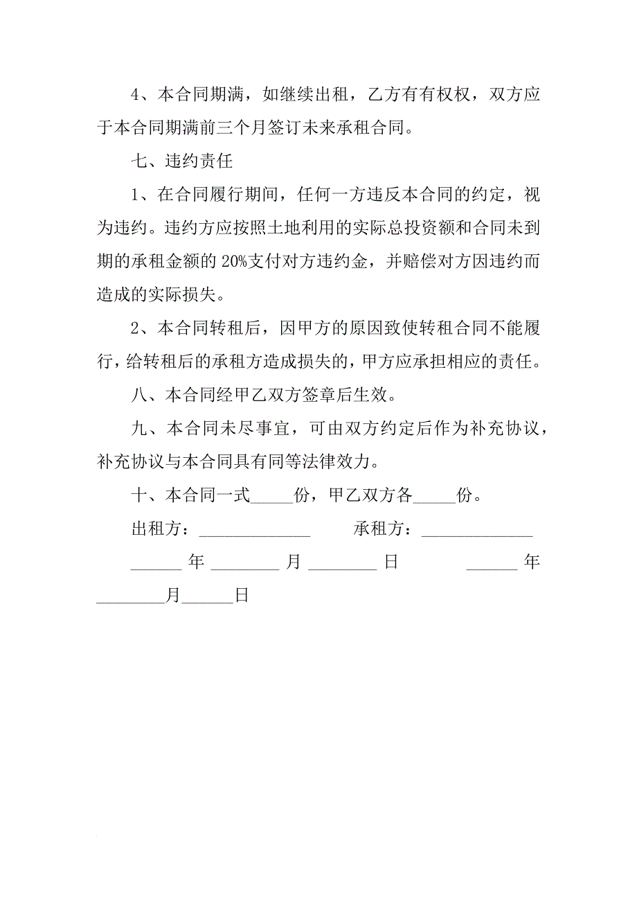 xx年农村土地出租合同范本_1_第3页