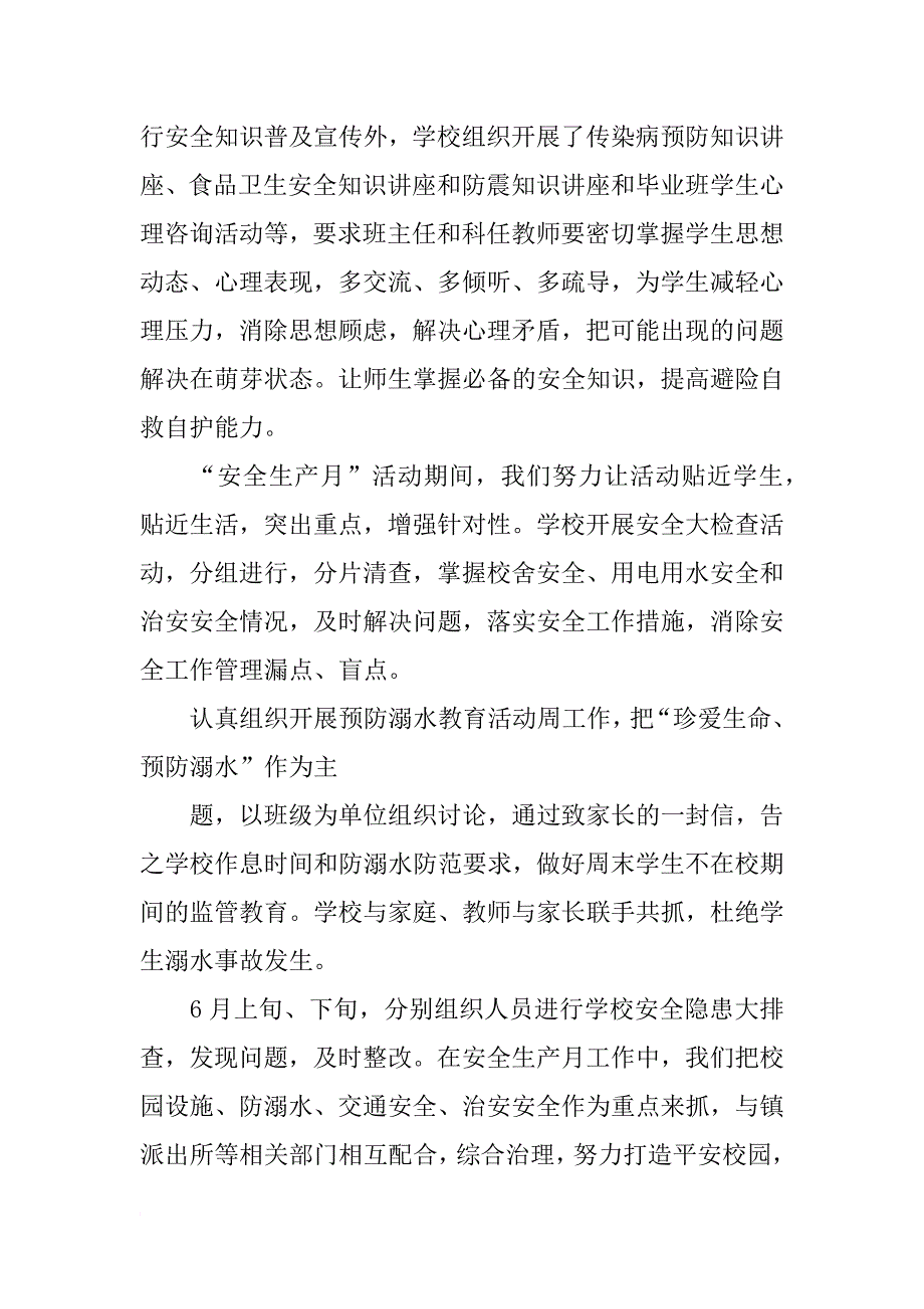 xx年六月安全生产月活动总结模板_第2页