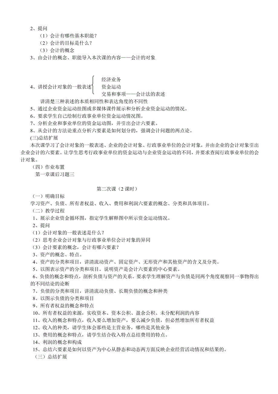 《基础会计学》教案_第3页