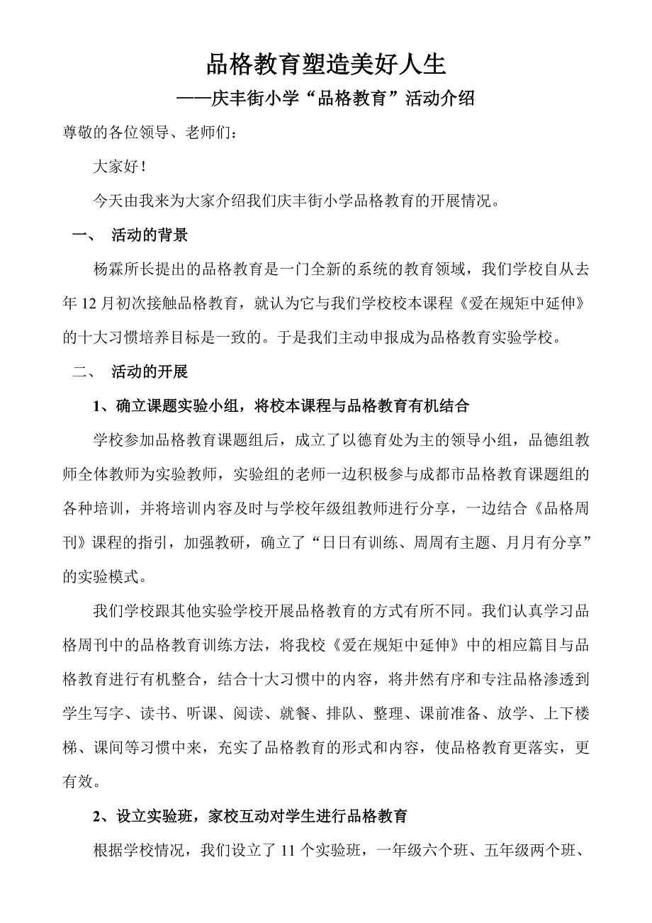 品格塑造美好人生3_第1页