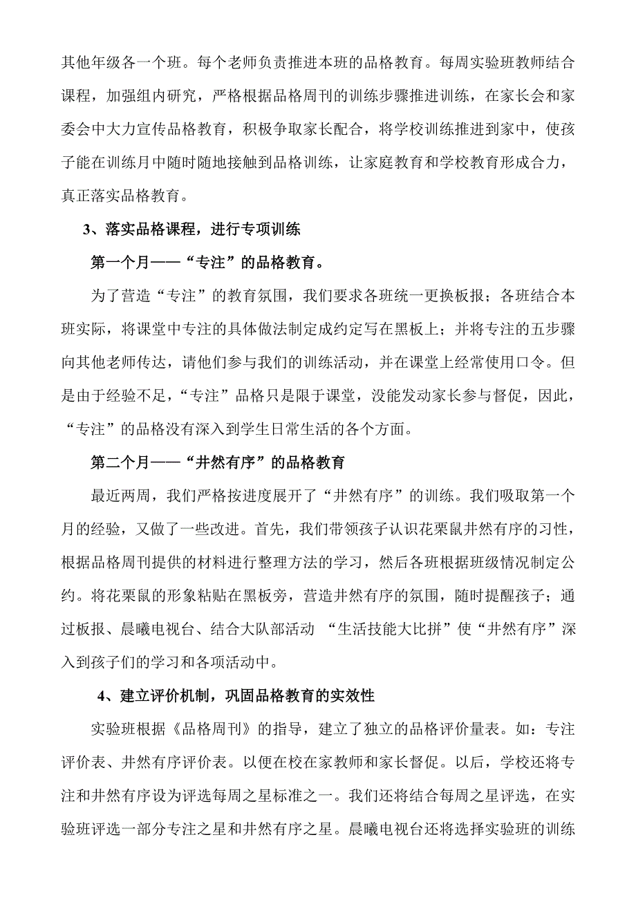 品格塑造美好人生3_第2页