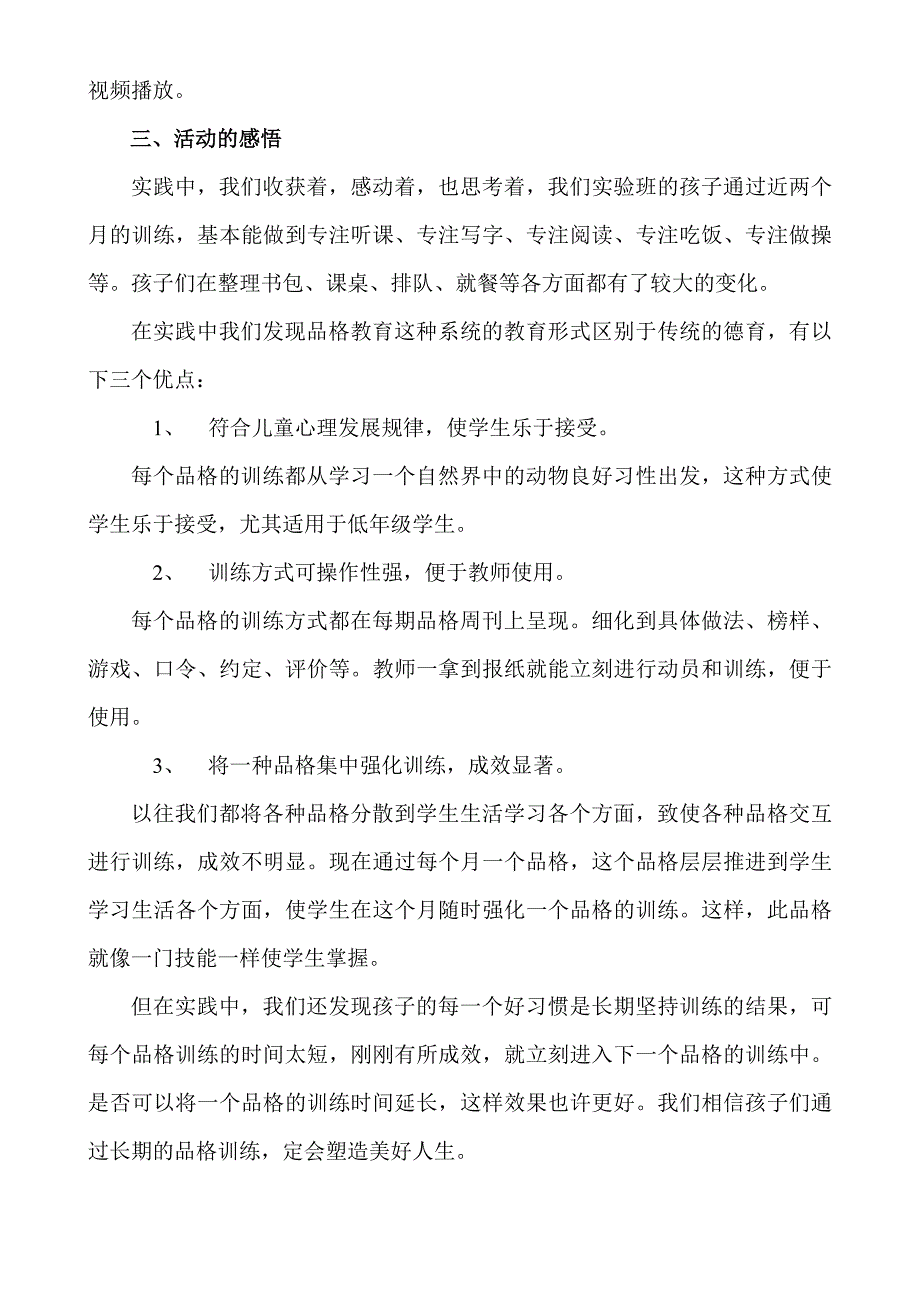 品格塑造美好人生3_第3页