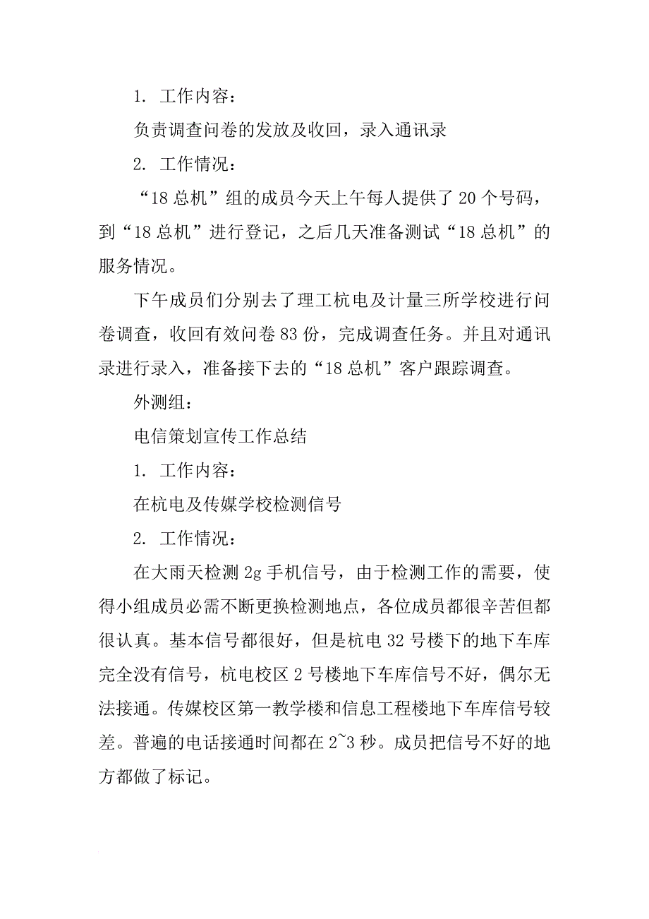 xx年策划宣传年终工作总结精选_第3页