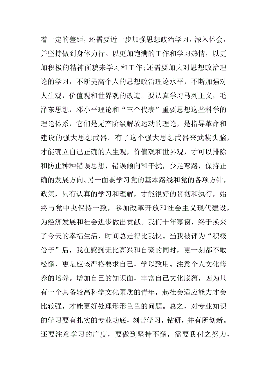 xx年大学生入党思想报告1500字_第2页