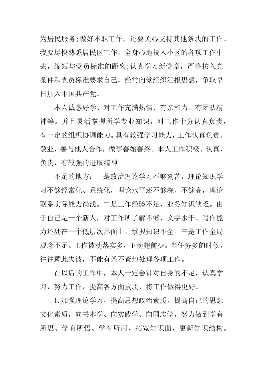 xx年企业员工入党申请书600字_第2页