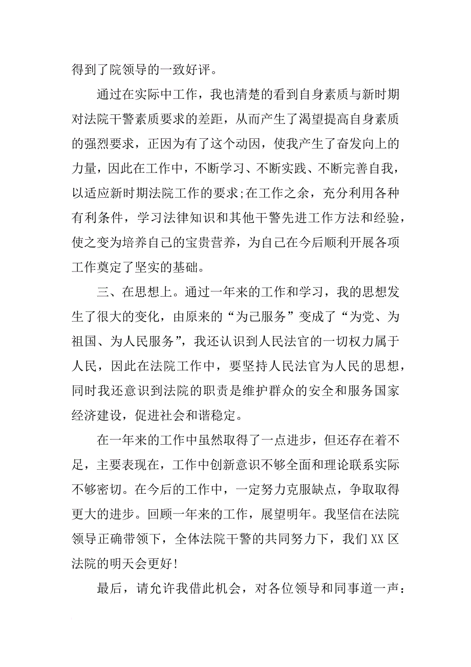 xx年4月法官入党思想汇报模板精选_第3页