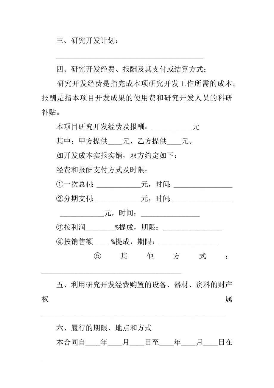 xx技术开发承揽合同范本_第3页