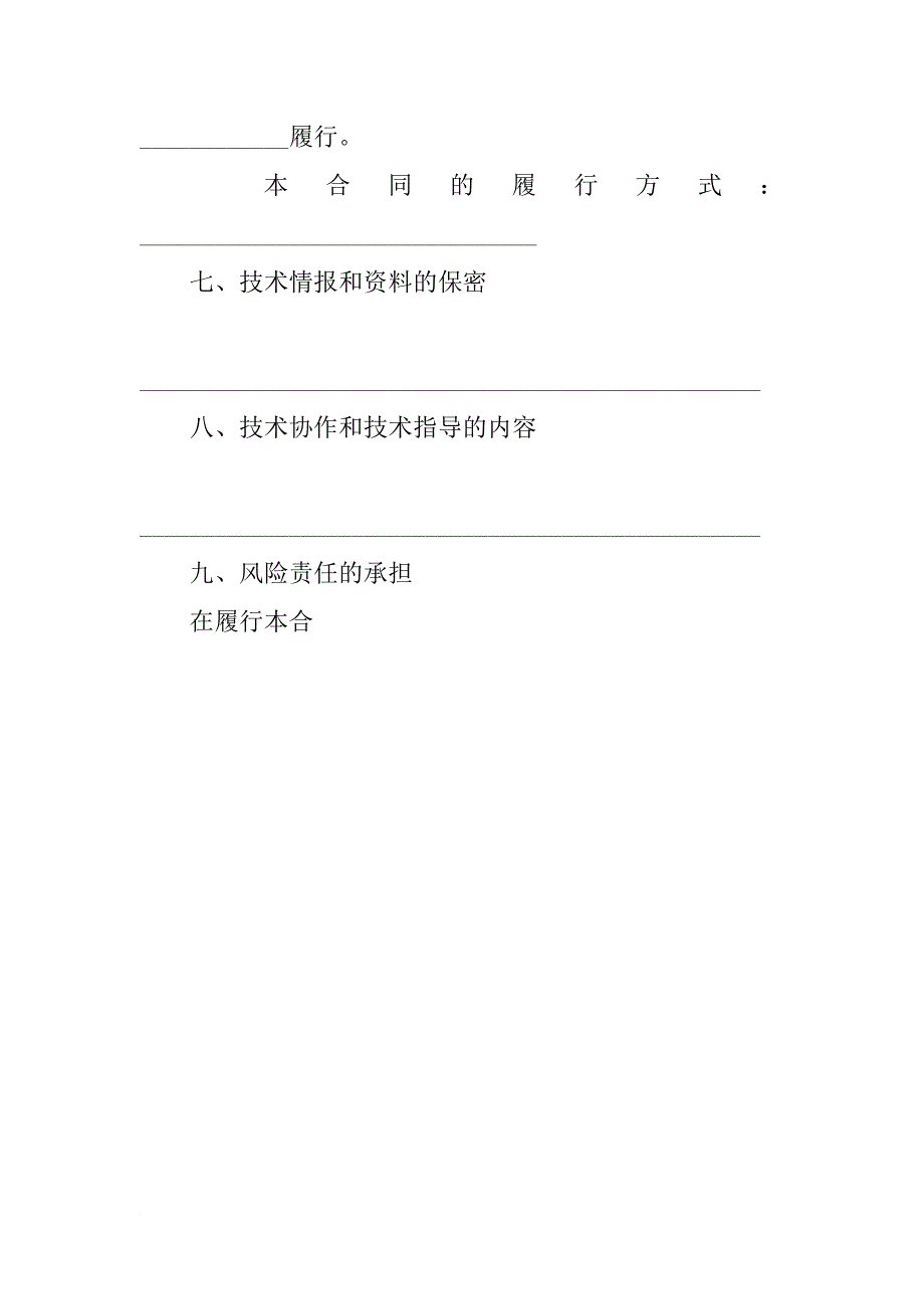 xx技术开发承揽合同范本_第4页