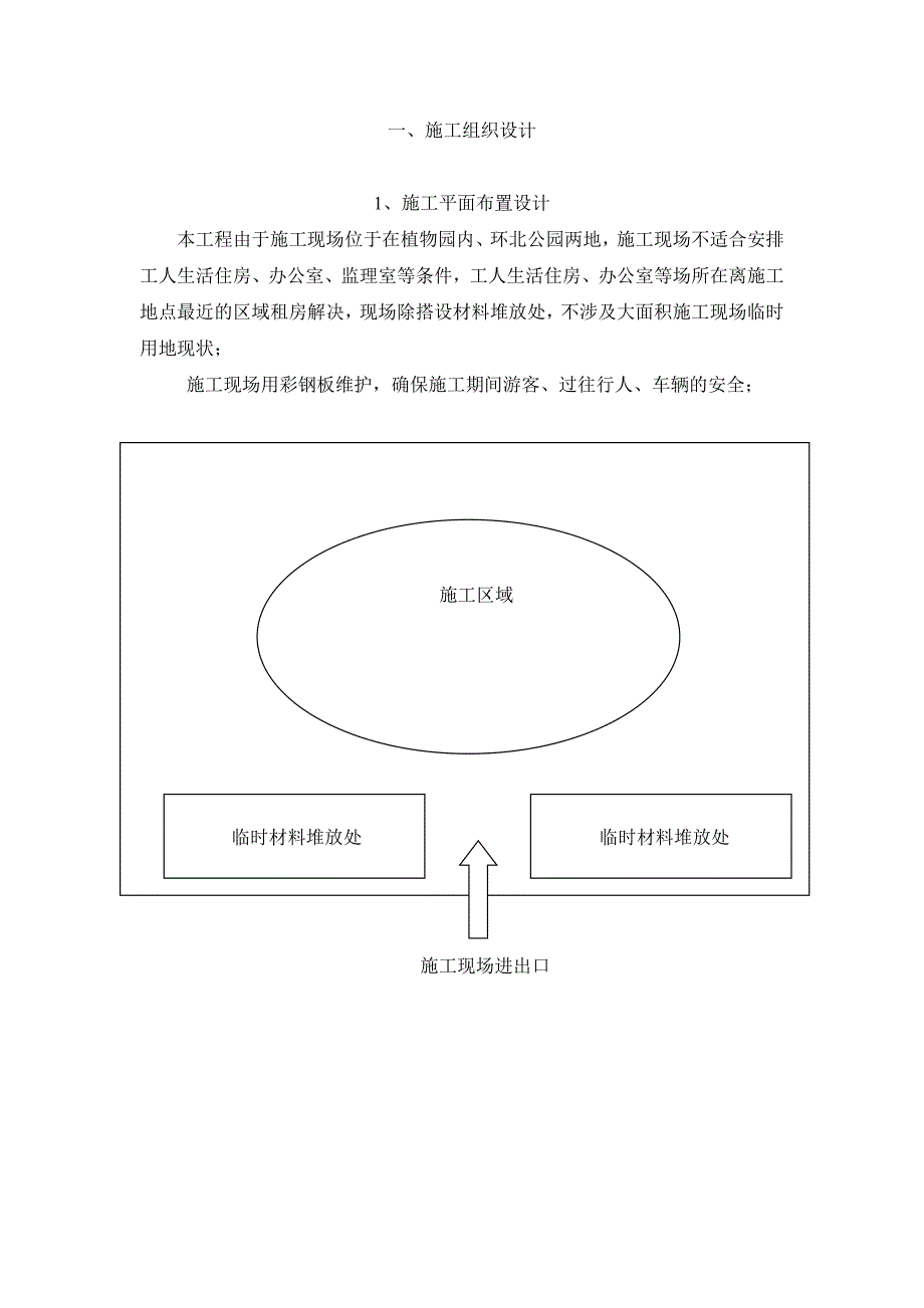 杭州养护标技术标_第3页