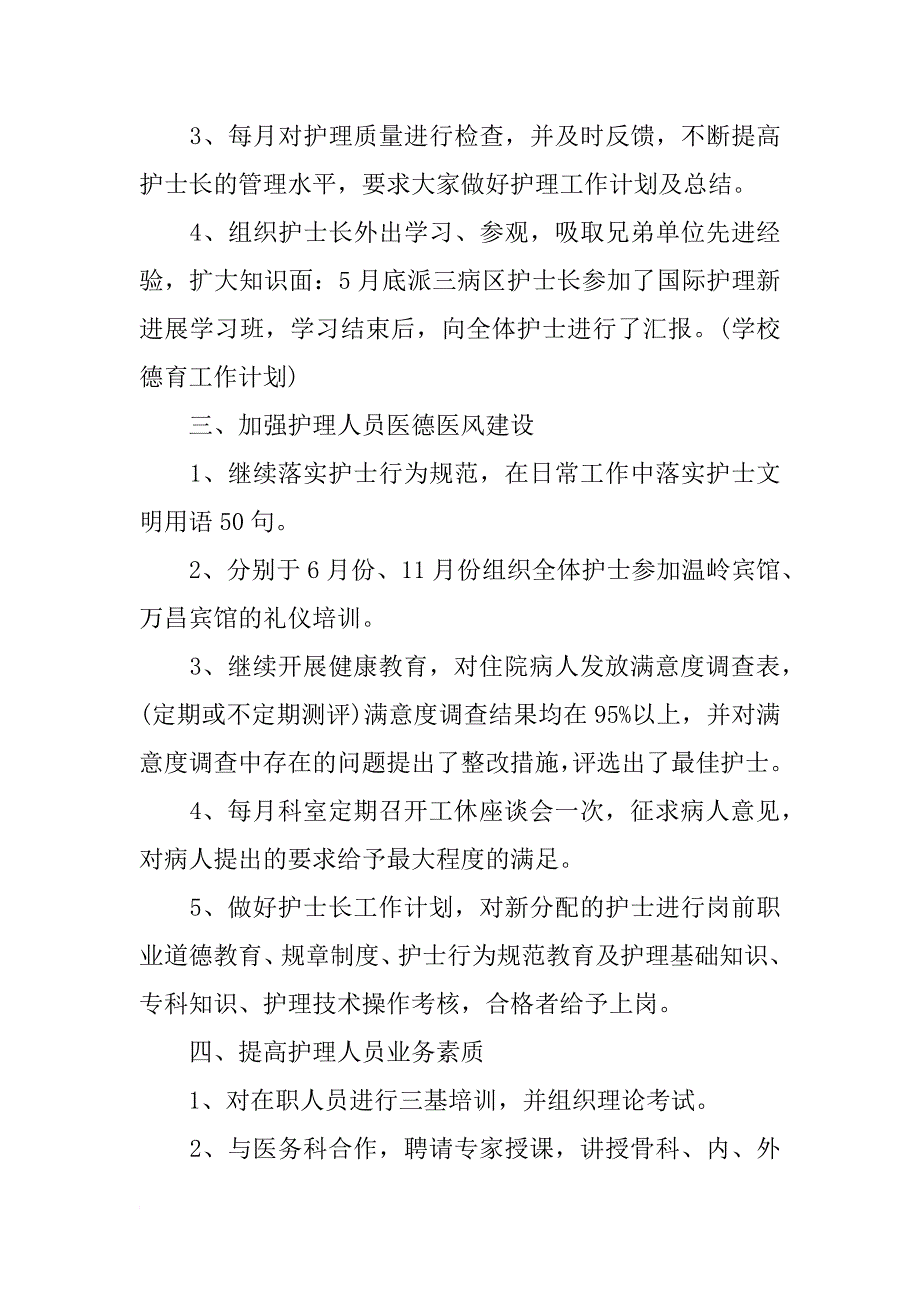 xx护士长工作计划开头语_第2页