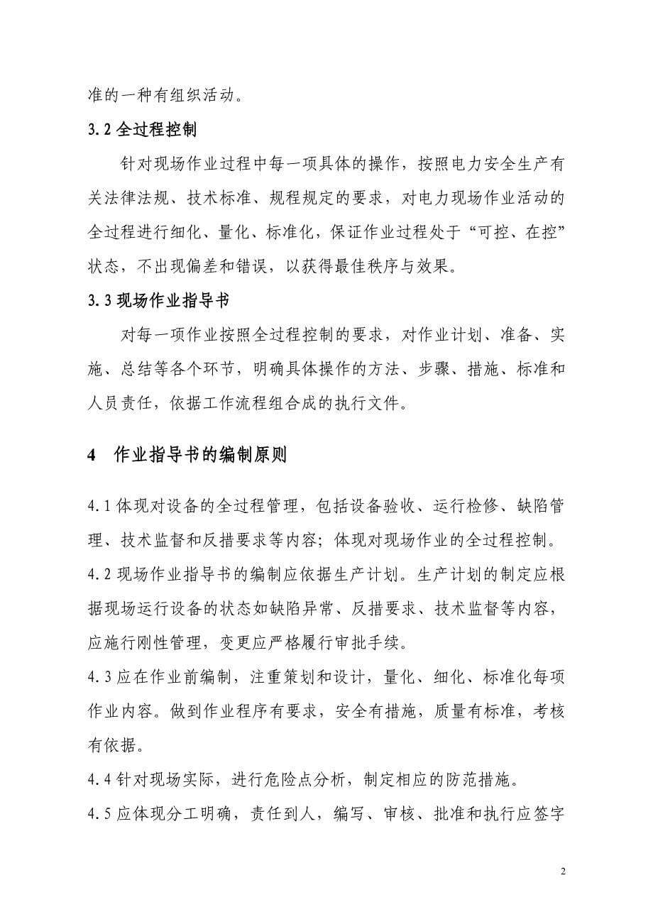 国家电网公司现场标准化作业指导书_第5页