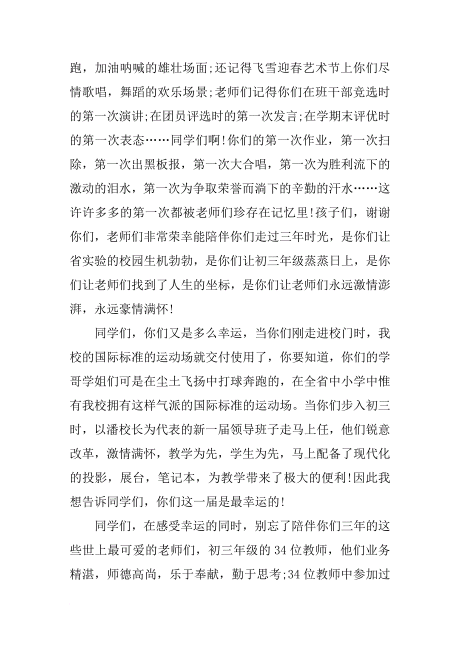 xx年中考百日誓师大会教师发言稿_第4页