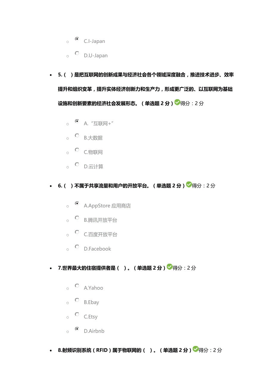 2017年广西公需科目“互联网+”100分试题及答案_第2页