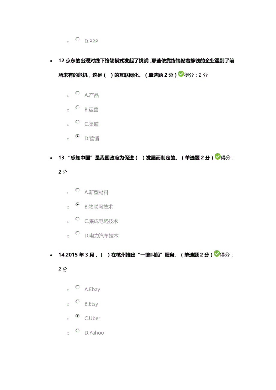 2017年广西公需科目“互联网+”100分试题及答案_第4页