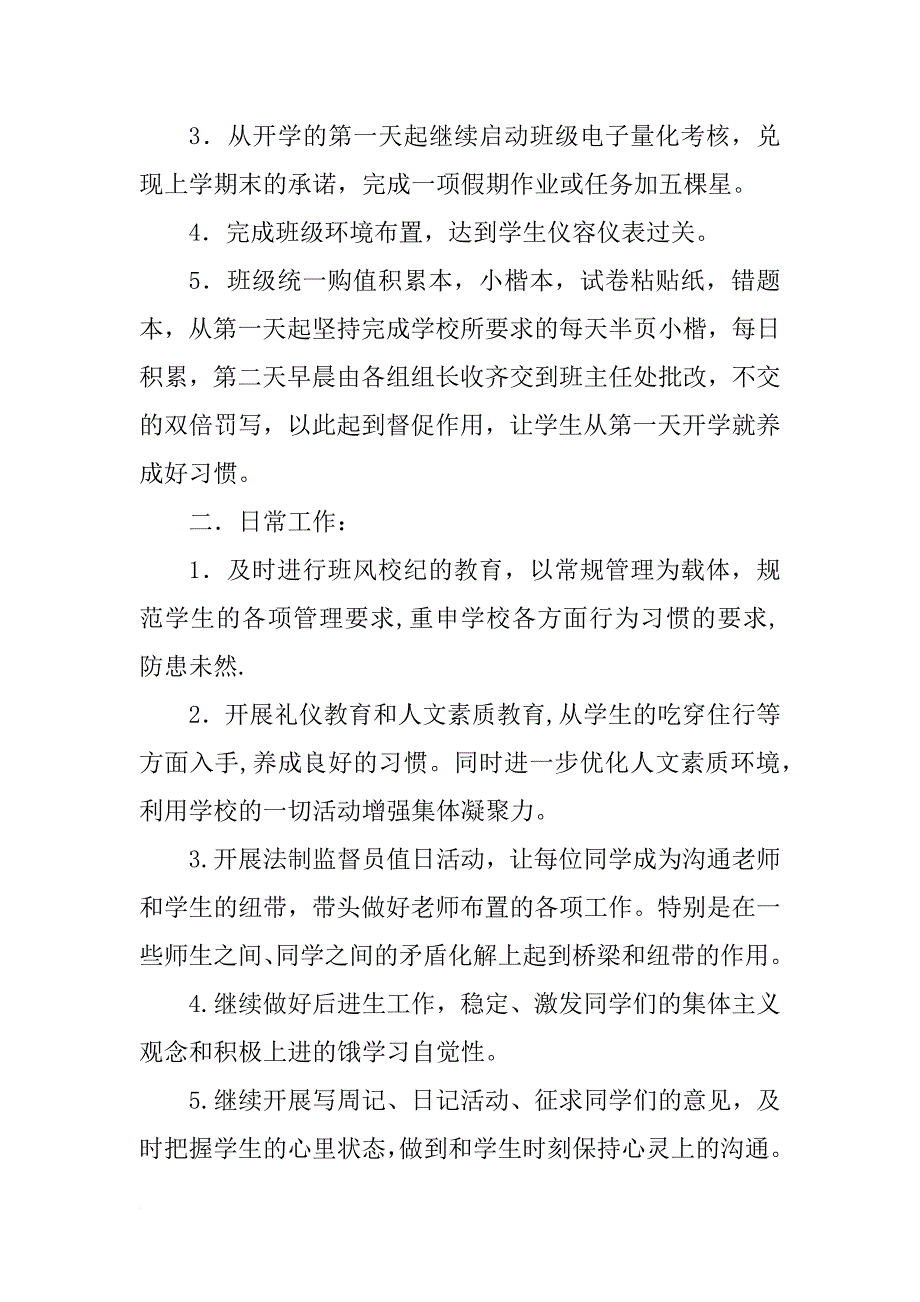 xx年九月新学期八年级班主任工作计划_第2页