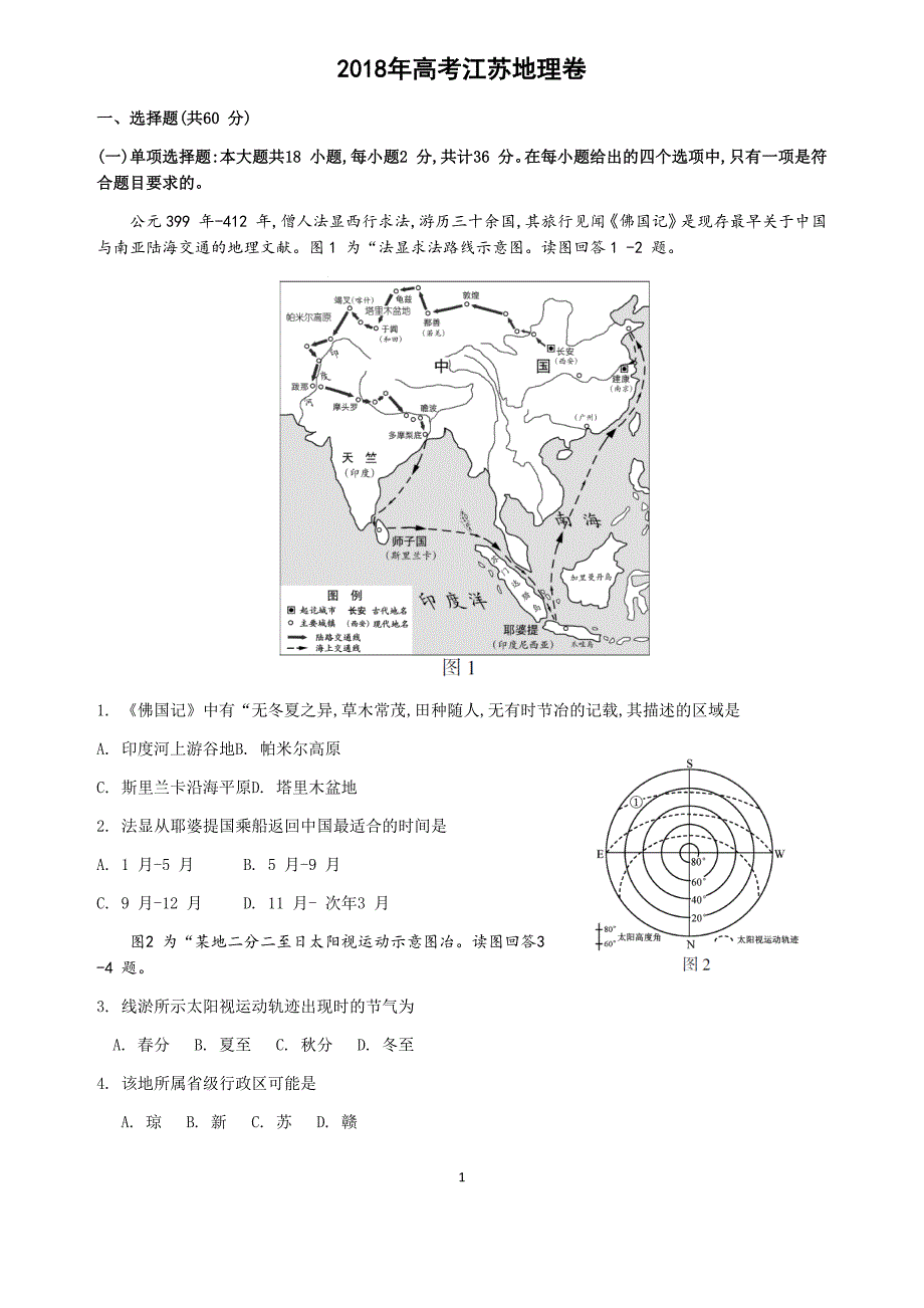2018年高考江苏地理卷(word高清版)_第1页
