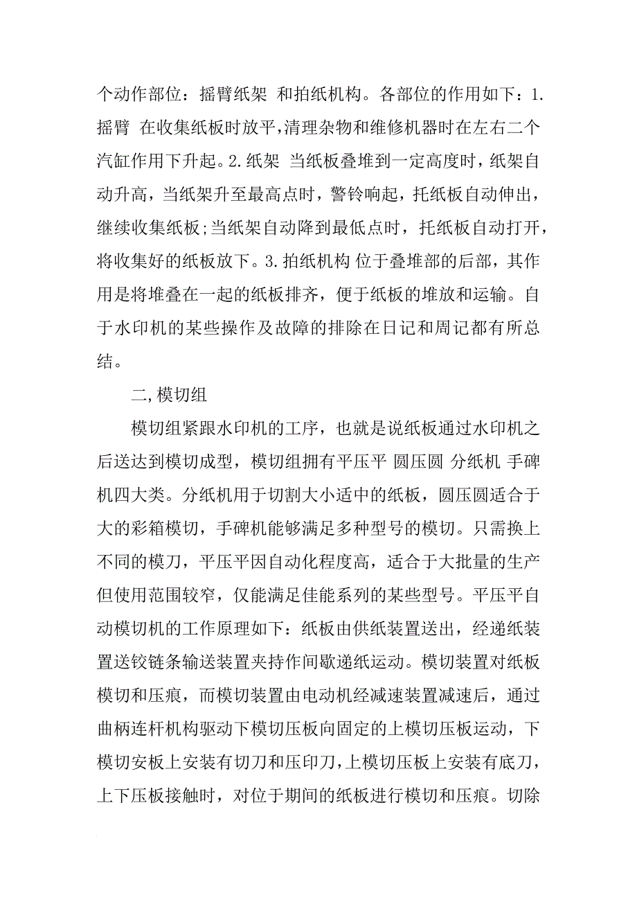 xx年度机械设计师个人工作总结_第2页