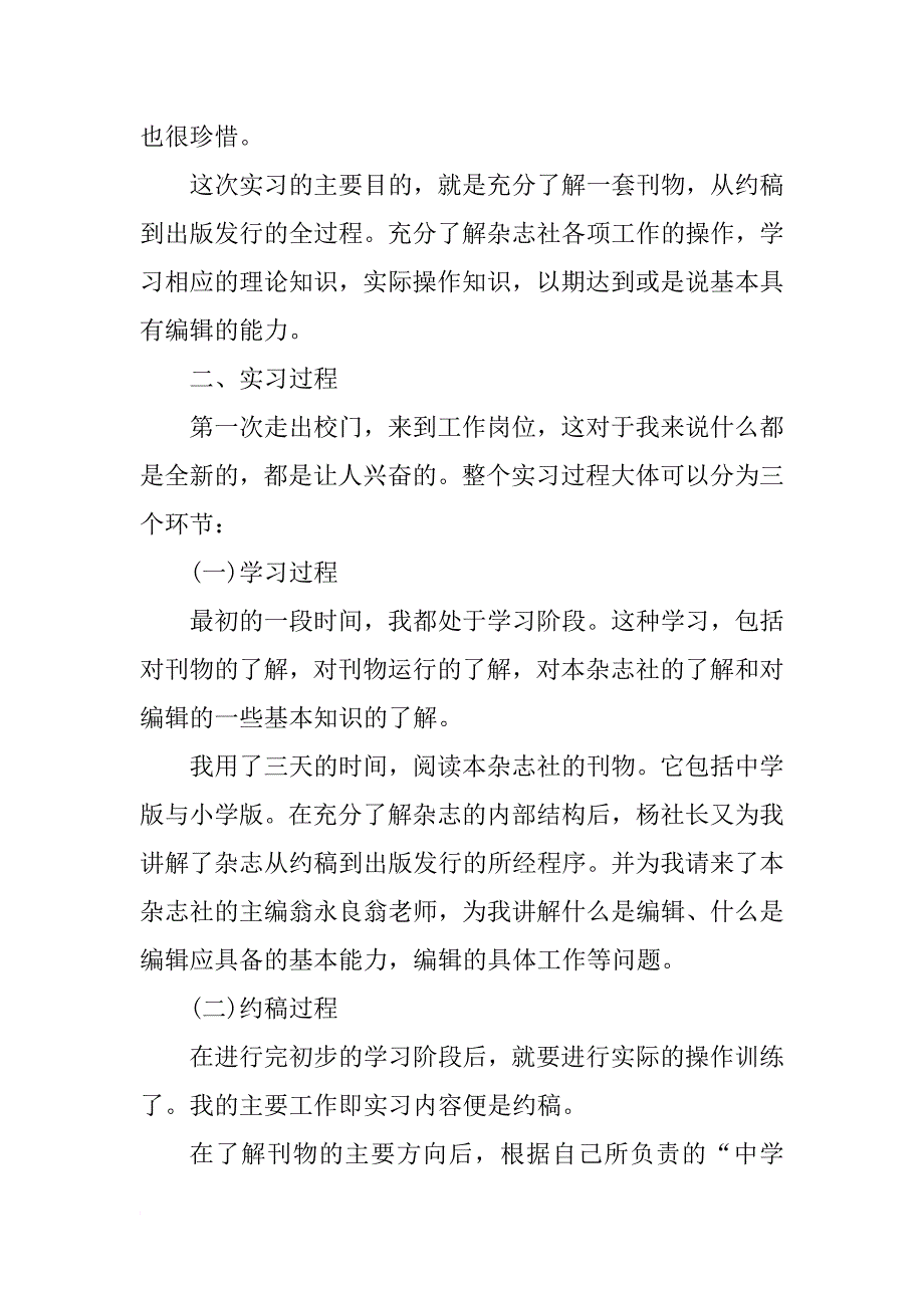 xx年报社编辑实习报告模板_第2页