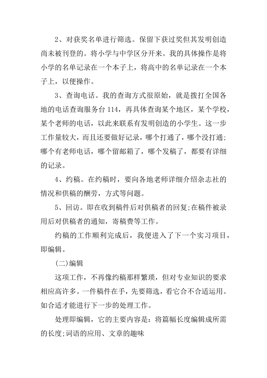 xx年报社编辑实习报告模板_第4页