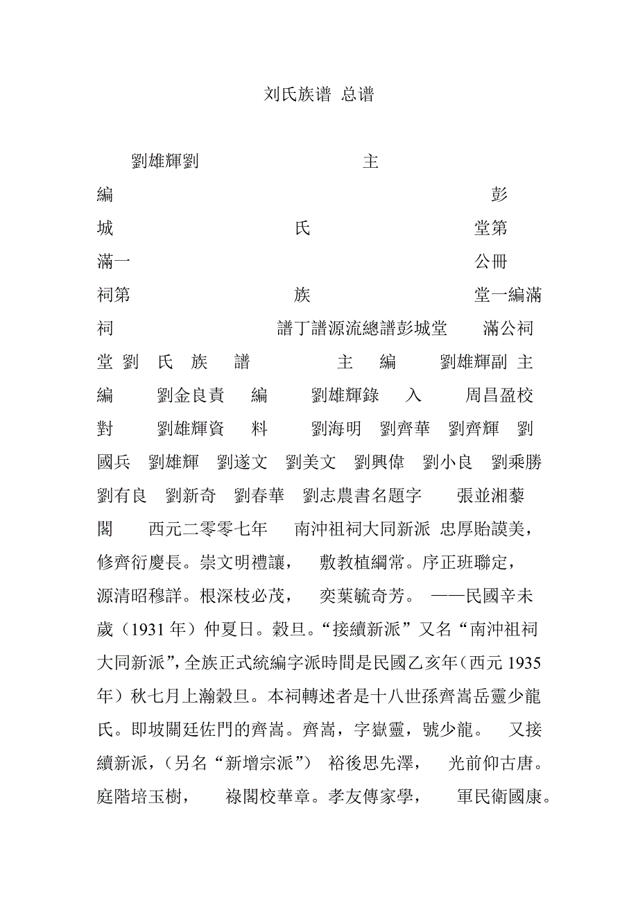 刘氏族谱 总谱_第1页