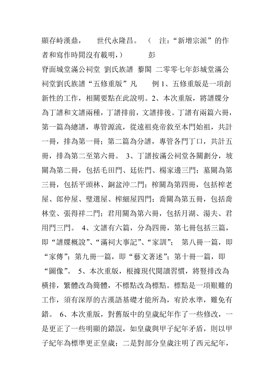 刘氏族谱 总谱_第2页