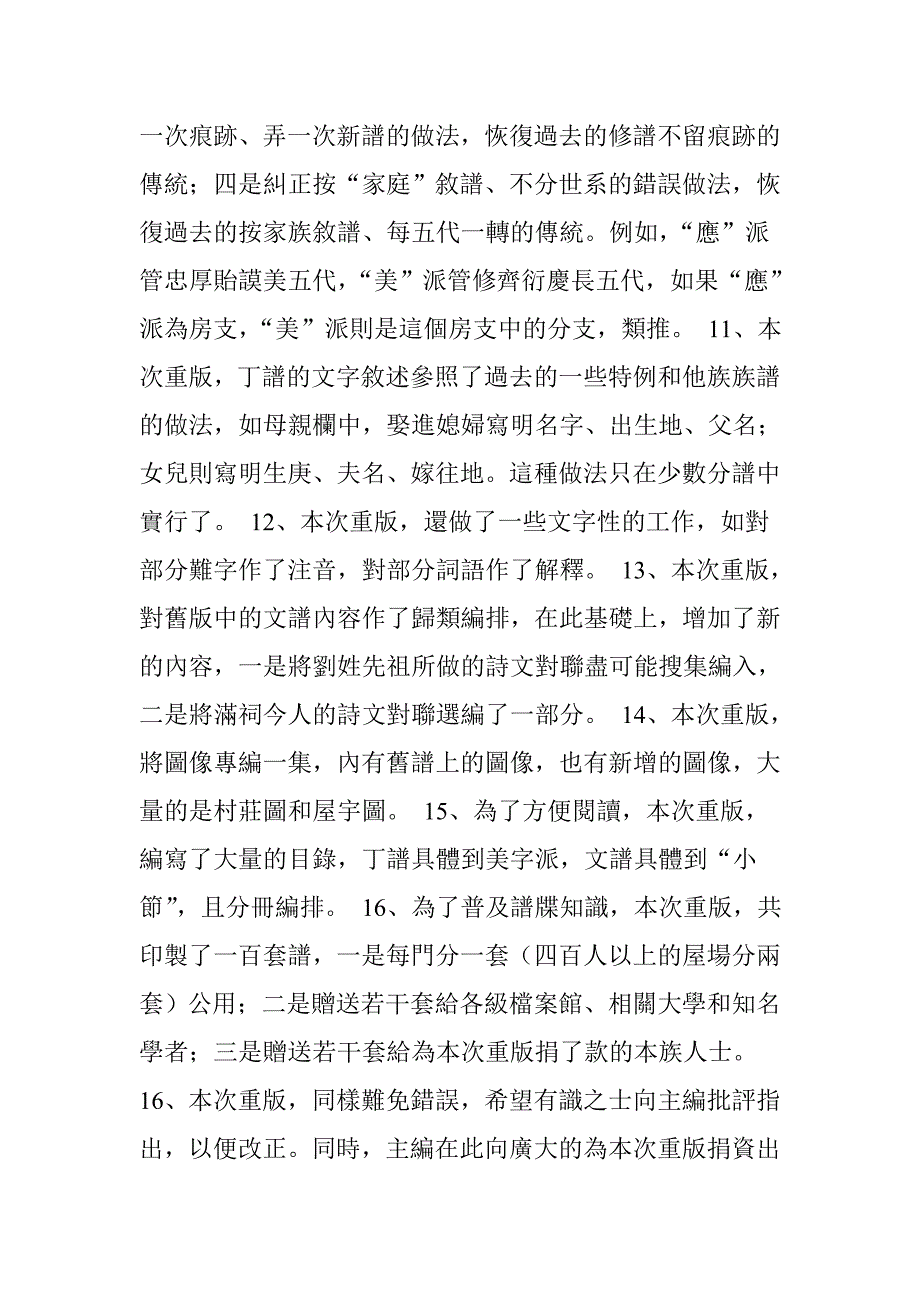 刘氏族谱 总谱_第4页
