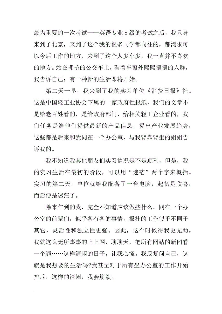 xx年记者编辑实习报告_第2页