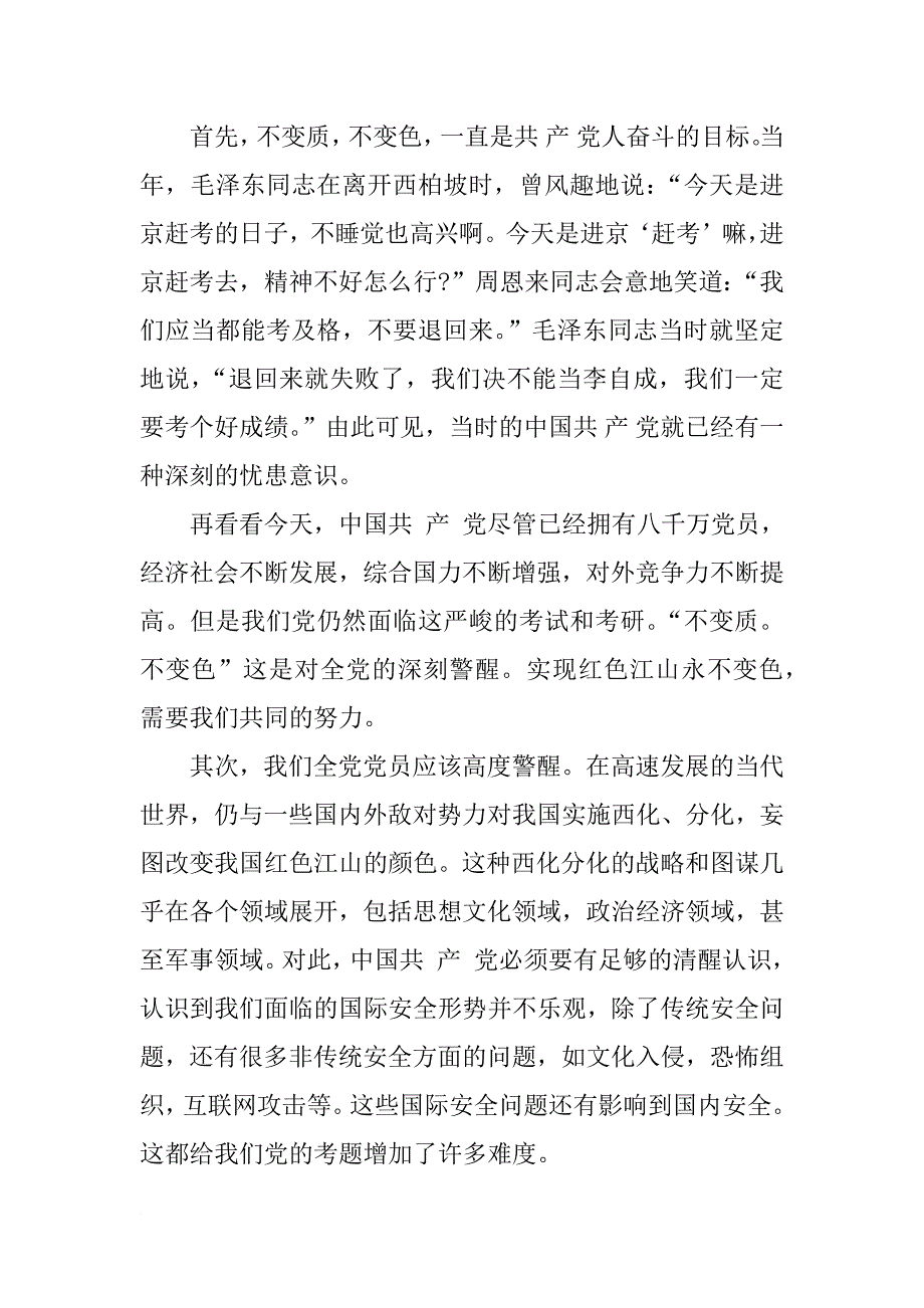 xx年第二季度思想汇报：保持党的先进性和纯洁性_第2页